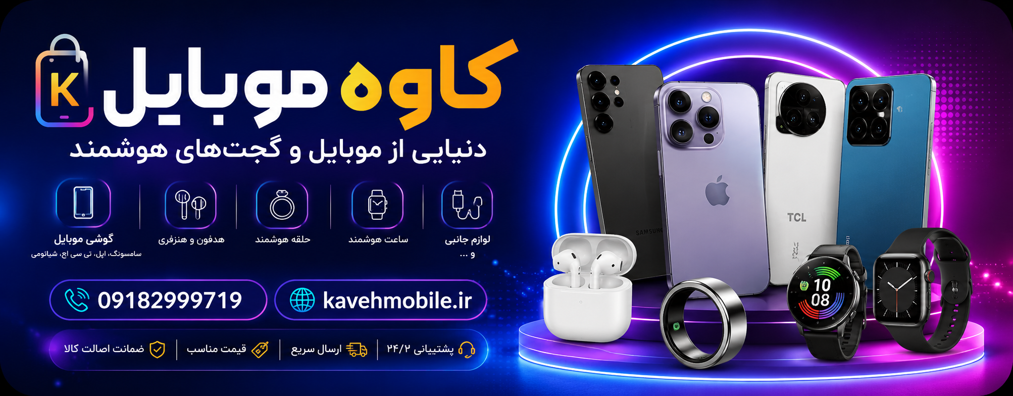 کاوه موبایل