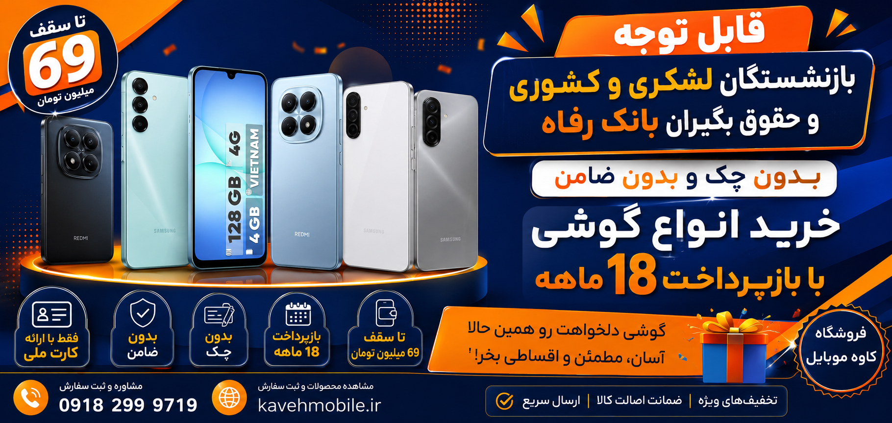 خرید موبایل تا سقف 69 میلیون تومان ویژه بازنشستگان لشکری و کشوری