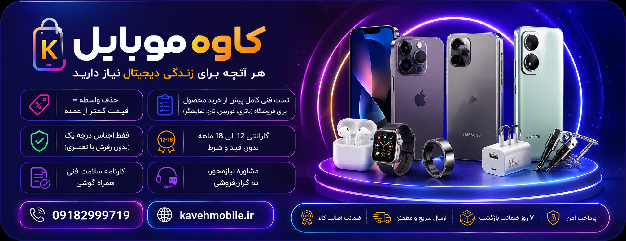 کاوه موبایل 2