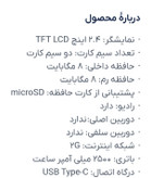 قیمت گوشی موبایل تی سی اچ مدل Nova از کاوه موبایل | دو سیم کارت ظرفیت 8 مگابایت